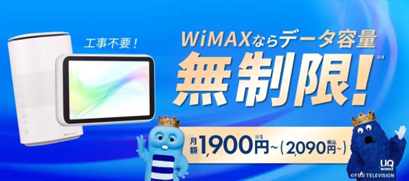Broad WiMAXの説明画像