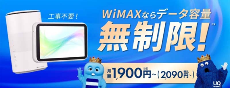 Broad WiMAXの説明画像