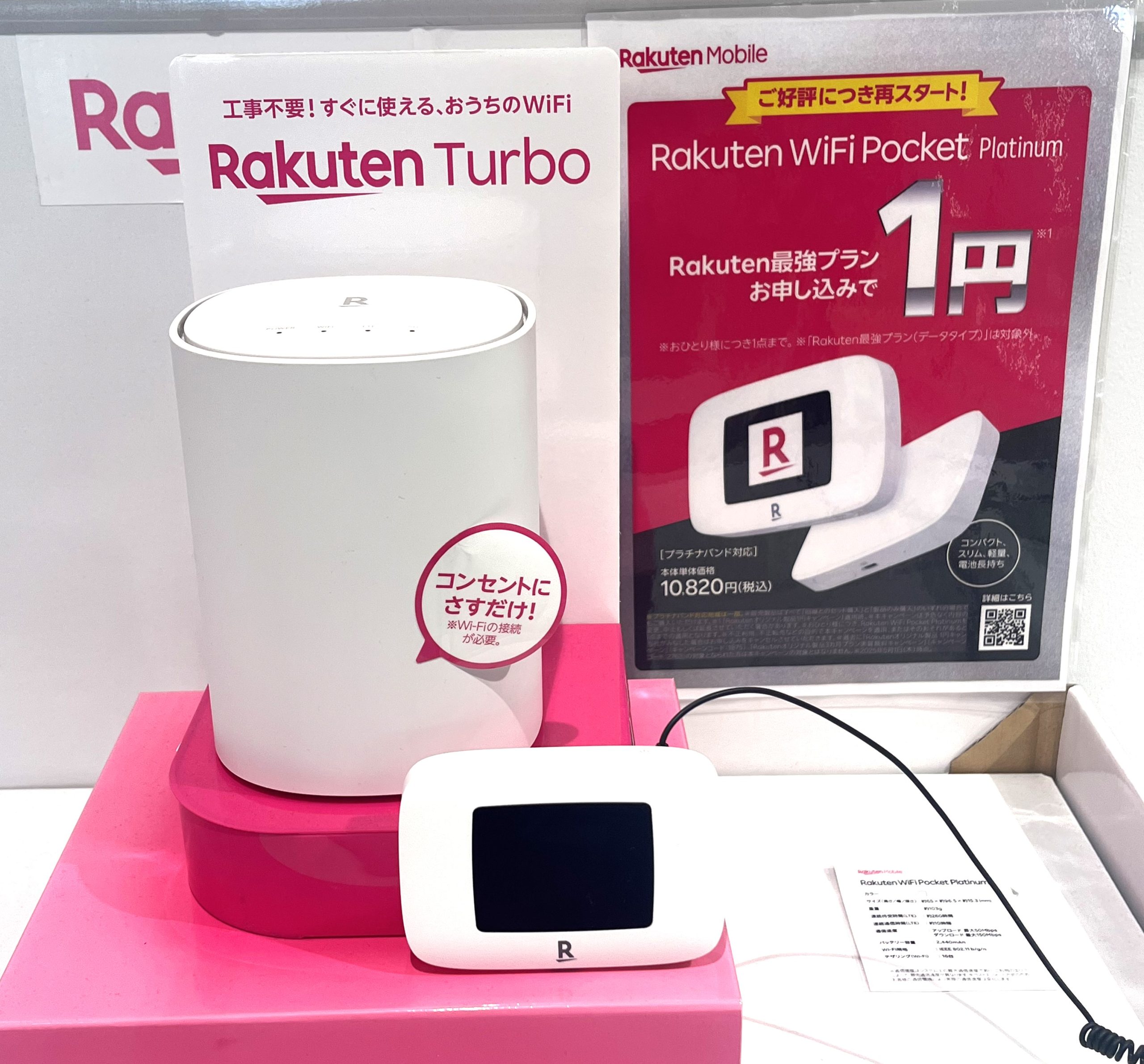 楽天モバイルRakuten WiFi Pocket Platinum実機端末