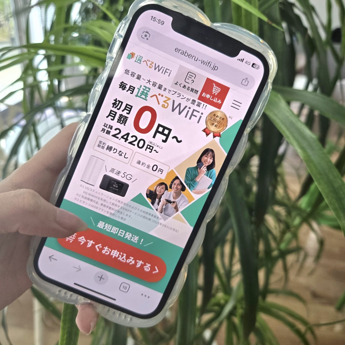 選べるWiFi公式LP