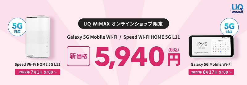 UQ WiMAXの説明画像