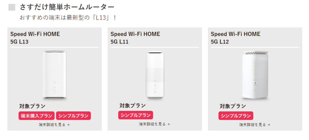 ホームルーターとは-シンプルWiFi