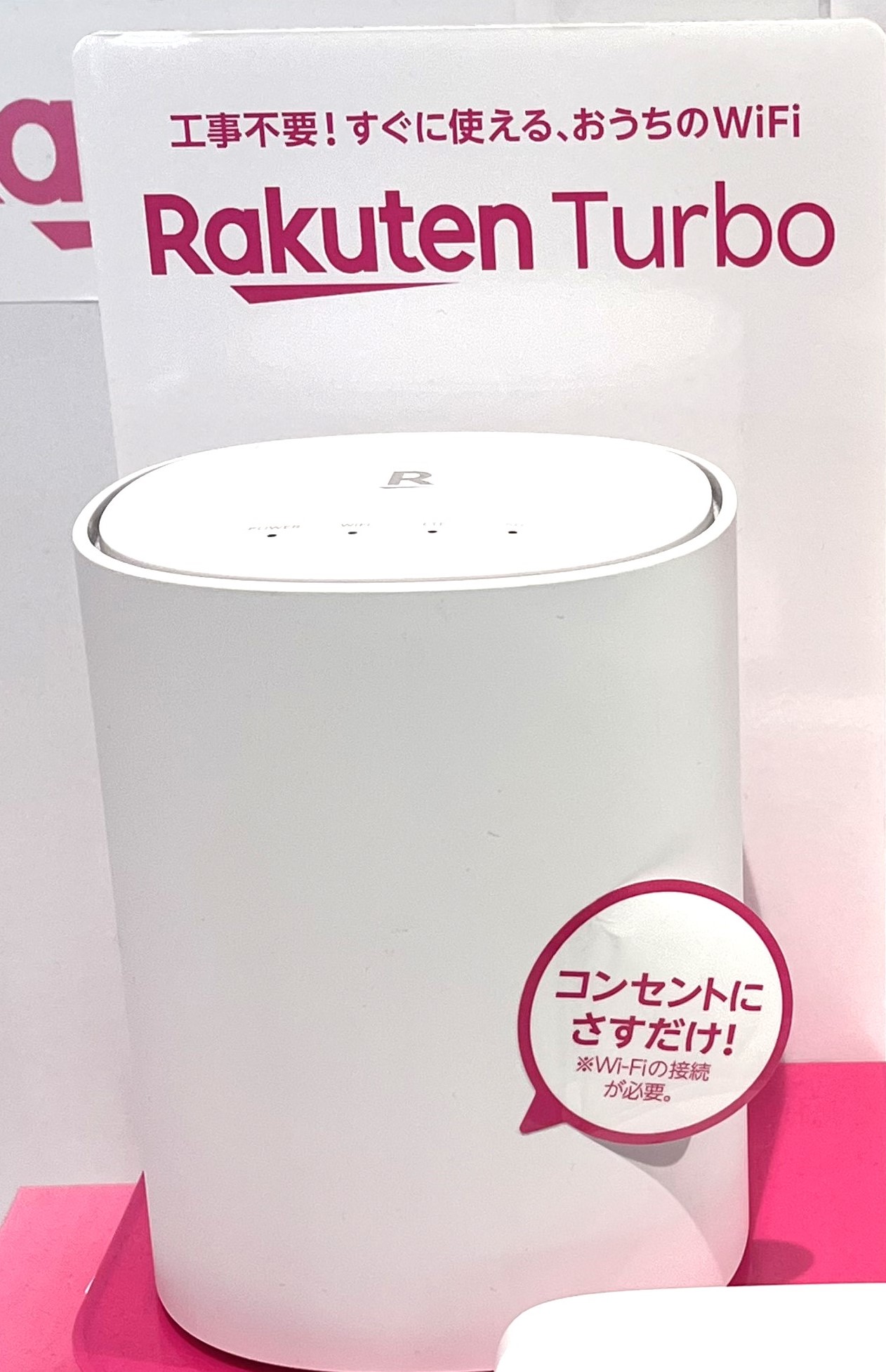 rakuten-turbo