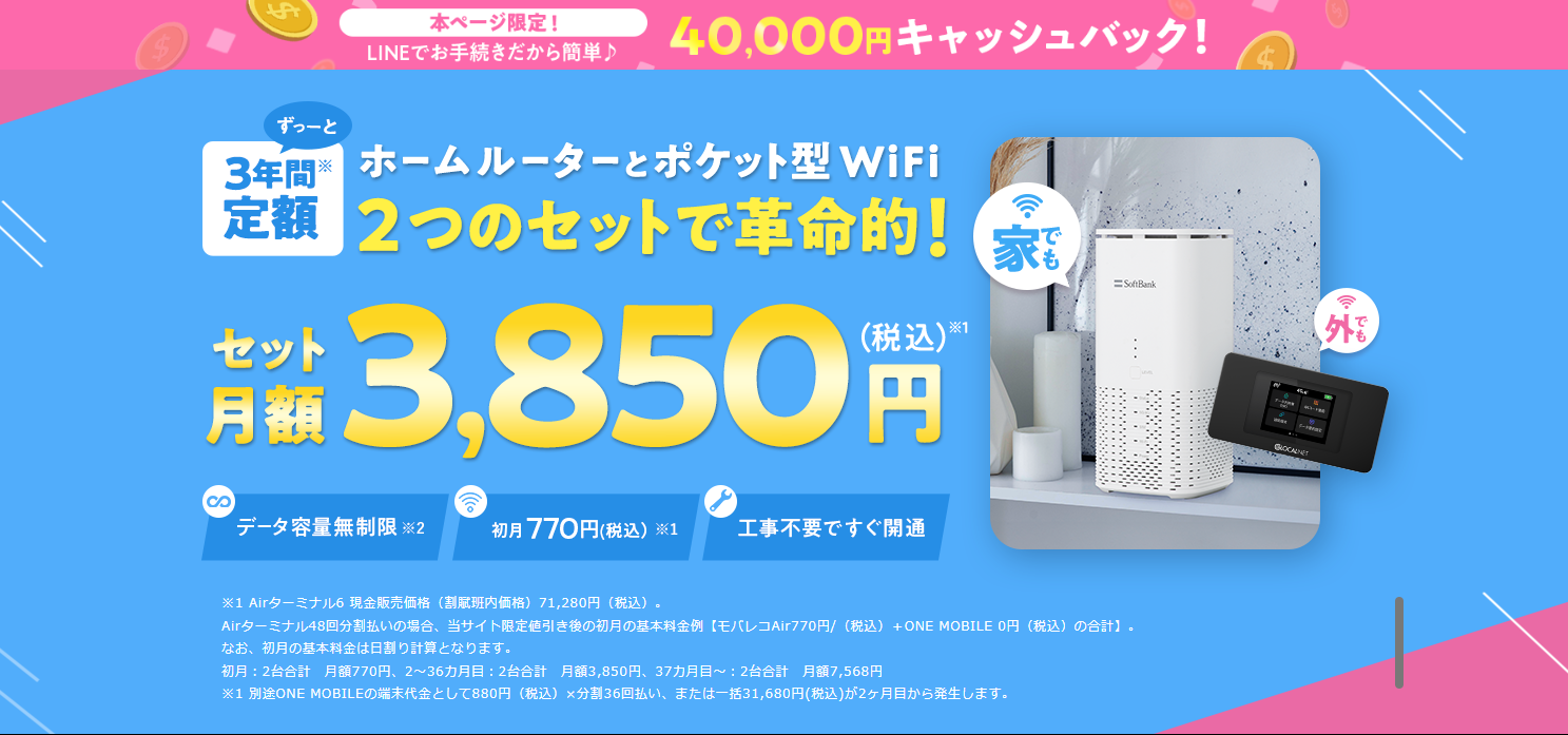 WiFi革命セット