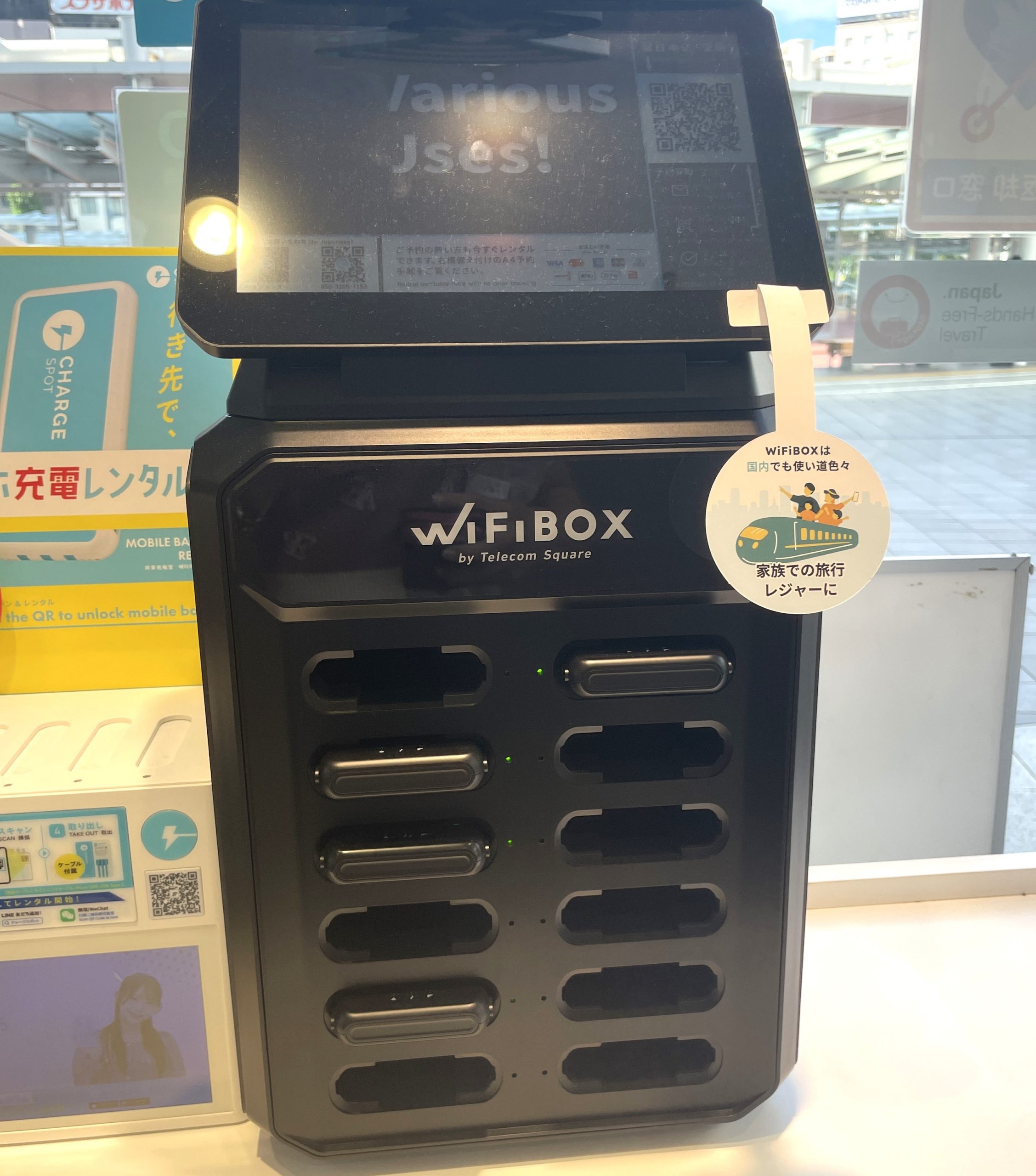 WiFiBOX貸出機
