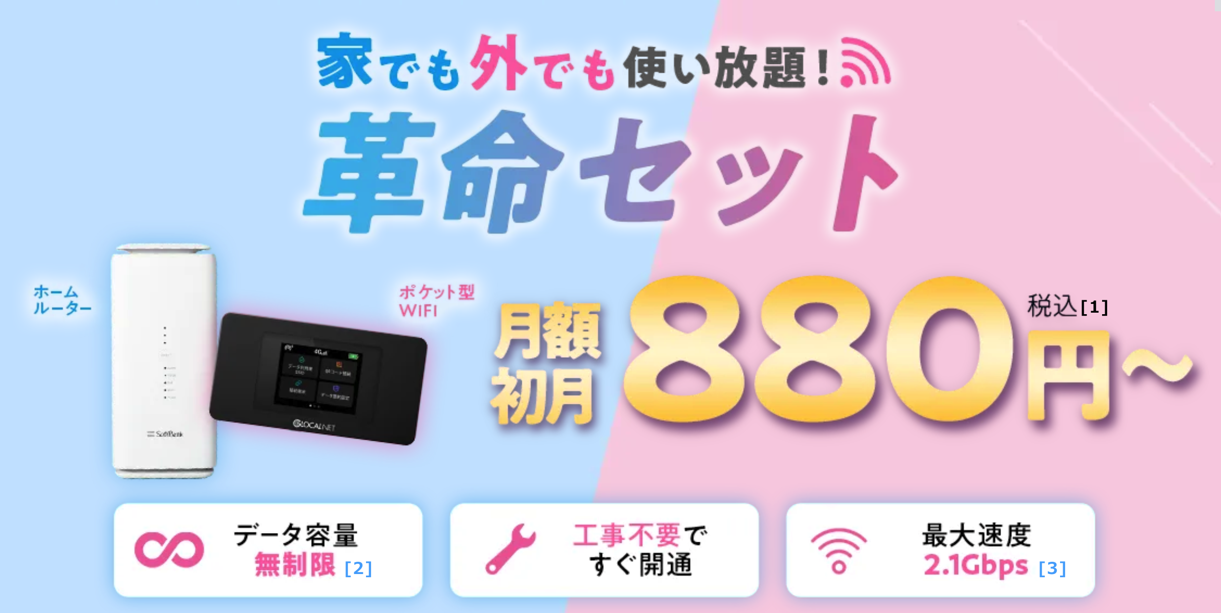 WiFi革命セット