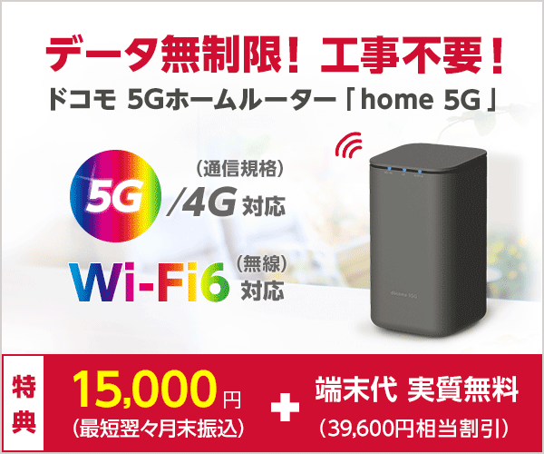 home 5G