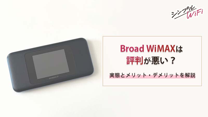 Broad WiMAX 評判