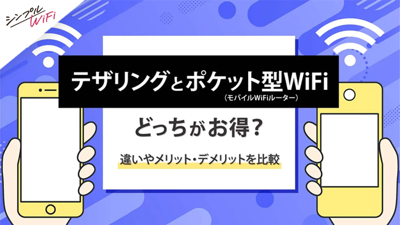 デザリング モバイルWiFi