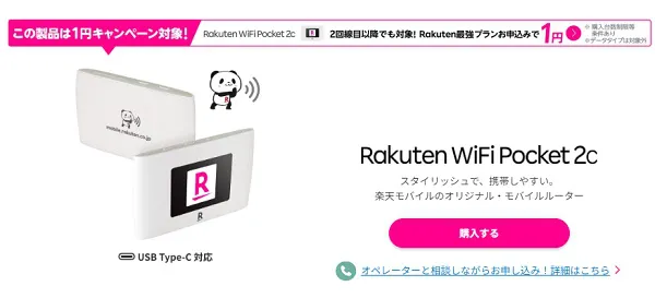 Rakuten WiFi Pocket 2C