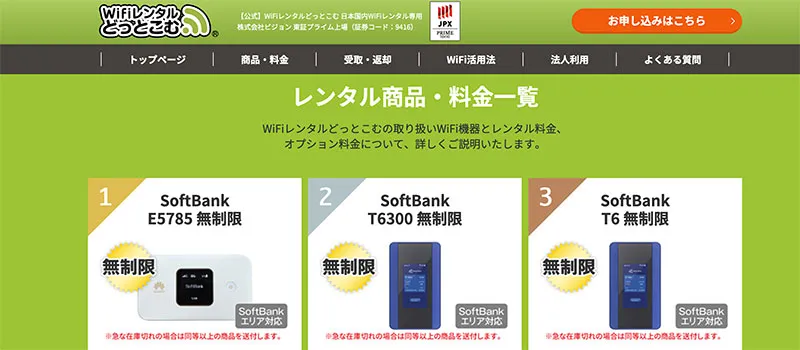 WiFiレンタルどっとこむ