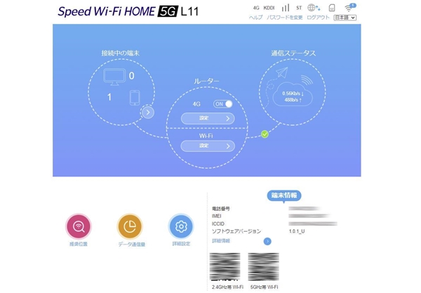 ページにログイン後、様々な設定が可能となる