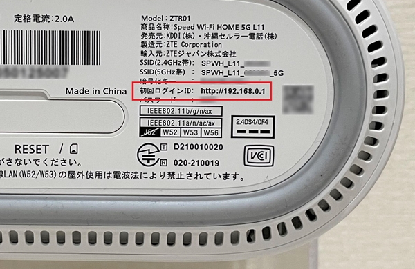 本体裏側には設定アクセス用のURLをはじめ、重要な情報が記載されている