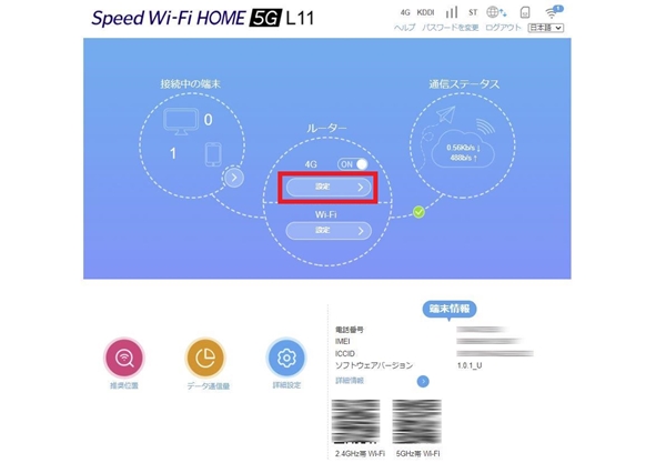 ルーターメニューの【設定】をクリック