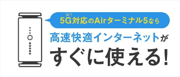 ソフトバンクエアーのAirターミナル5紹介テキスト