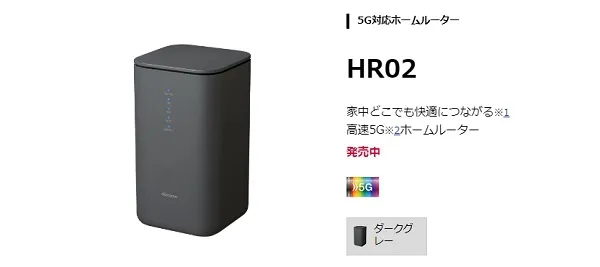 ドコモホームルーターHR02の製品画像