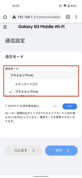 Galaxy 5G Mobile Wi-Fiを購入したら確認しておきたい10の設定と使い方 