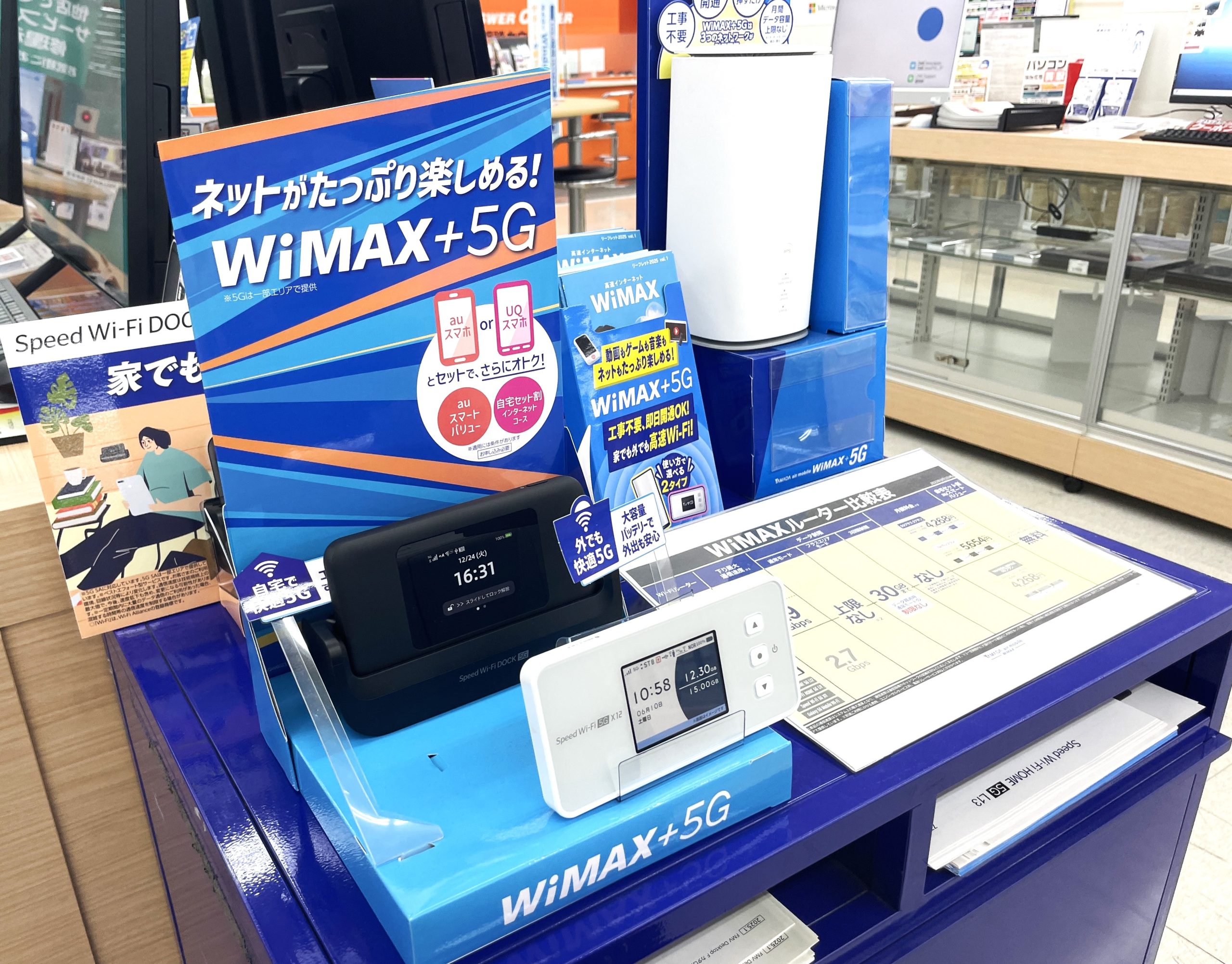 WiMAX（ホームルーター・ポケット型WiFi）端末