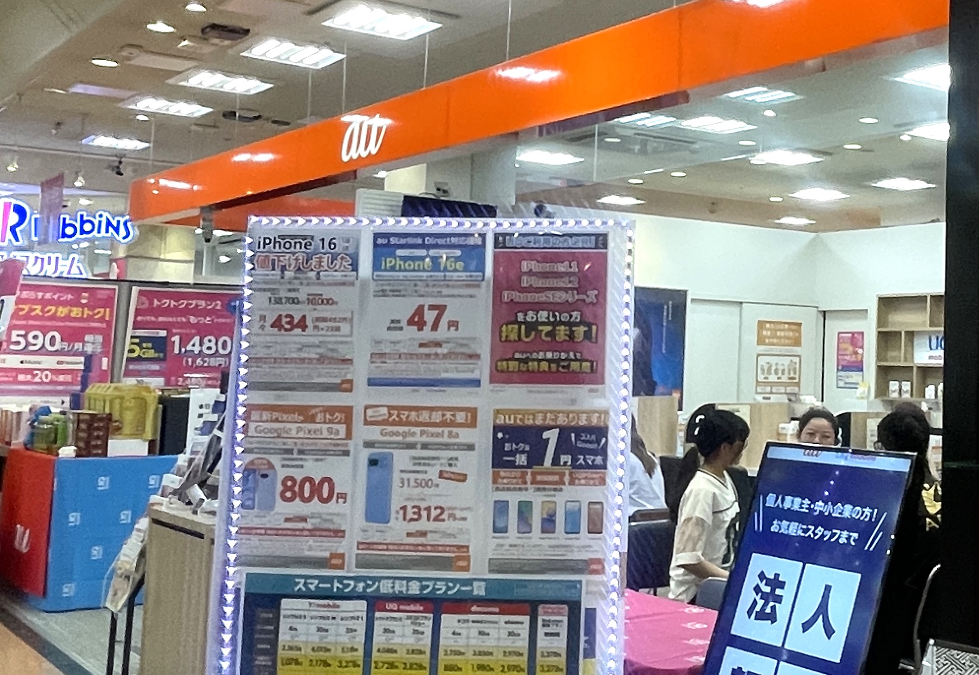 auショップ(店舗)
