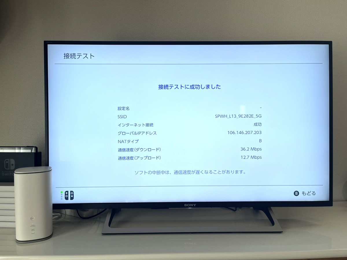 Nintendo Switch本体で速度計測する方法