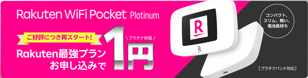 Rakuten WiFi Pocket Platinum