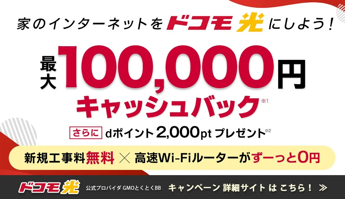 docomo-hikari