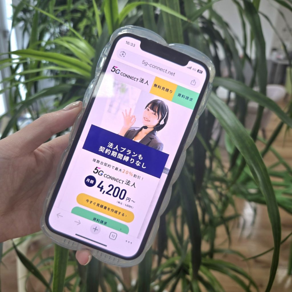 5G CONNECT法人公式LP