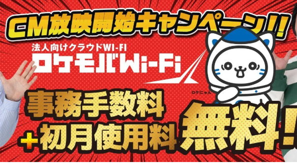 ロケモバWi-Fi