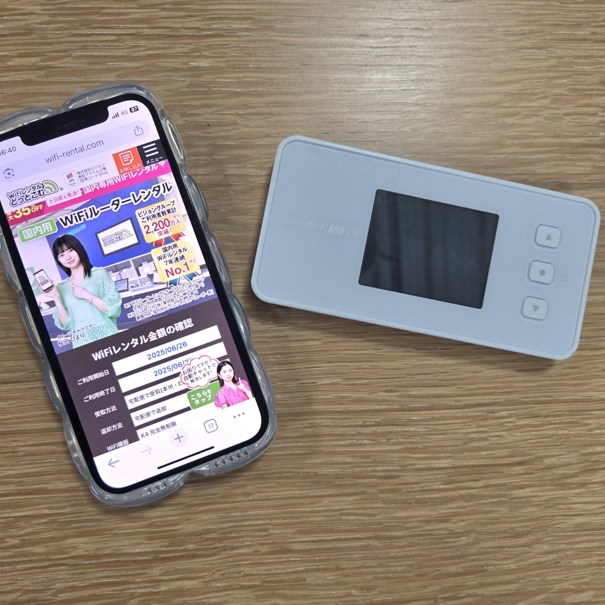 WiFiレンタルどっとこむの公式サイト