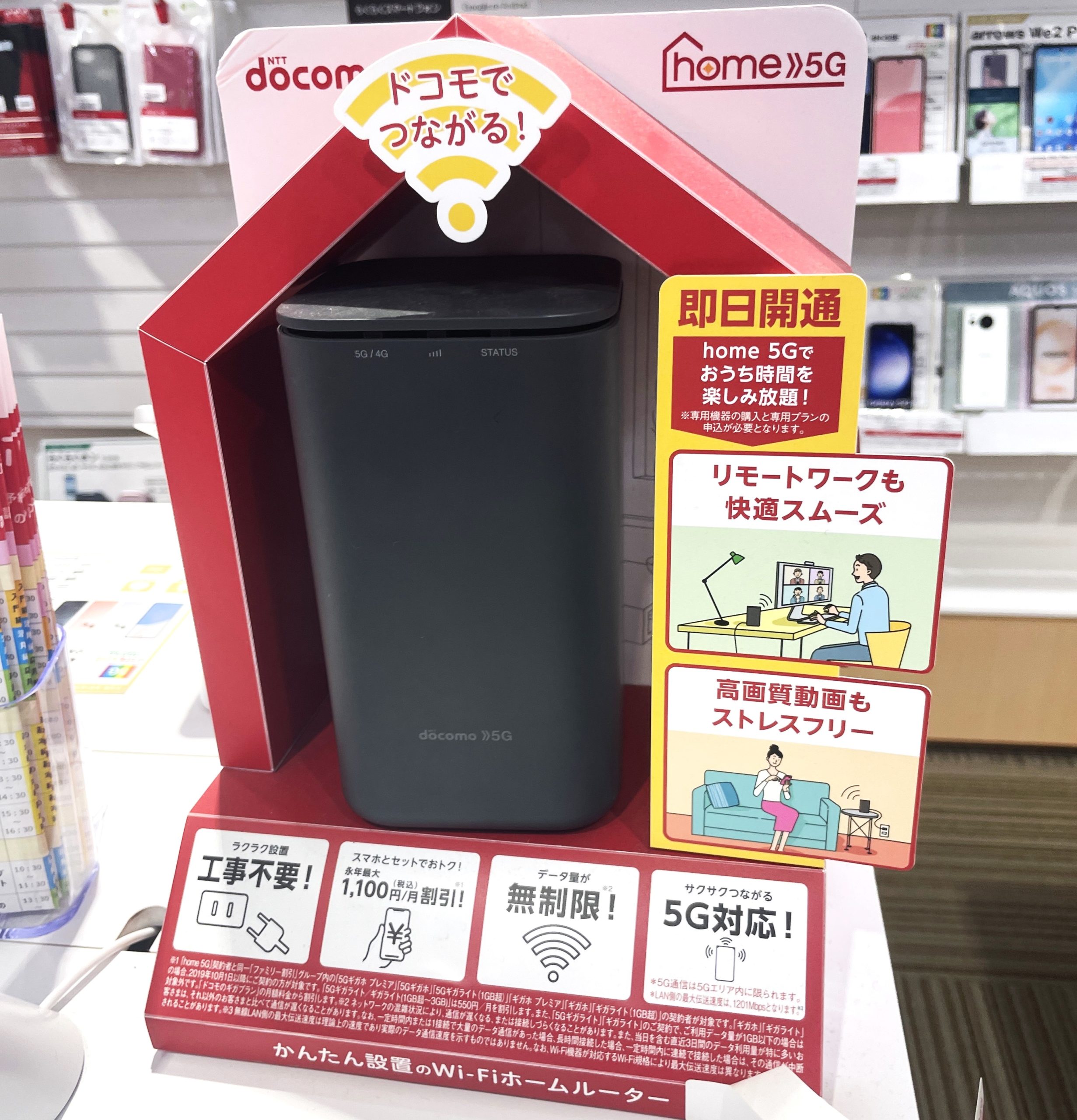 無制限で速度も安定!ホームルーター(置くだけWiFi)