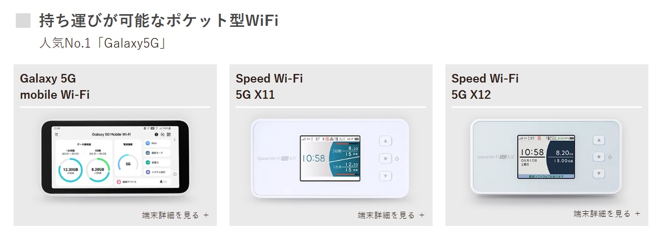 モバイルルーターとは-シンプルWiFi