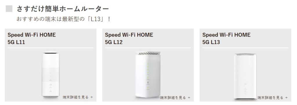 ホームルーターとは-シンプルWiFi