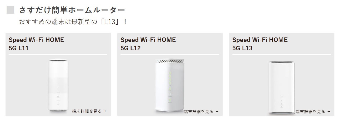 ホームルーターとは-シンプルWiFi