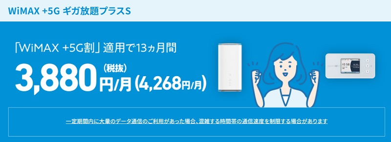 UQWiMAX ギガ放題プラスS