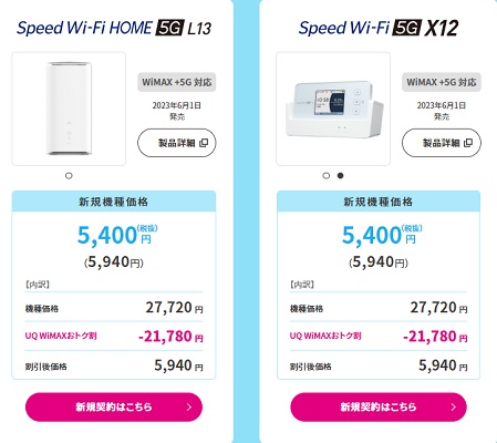 UQWiMAX 端末割引