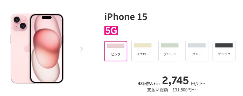 iPhone15楽天モバイル