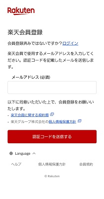 楽天モバイルの三木谷キャンペーン申し込み④