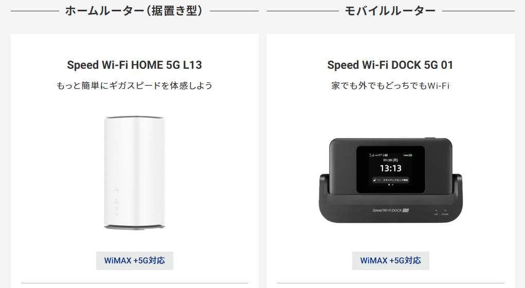 UQWiMAX 端末割引