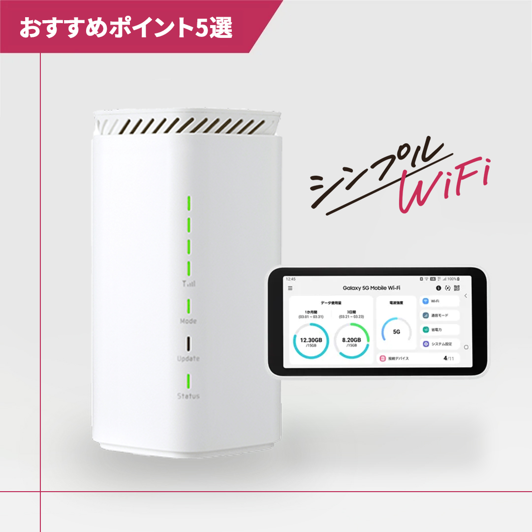 シンプルWiFi 画像