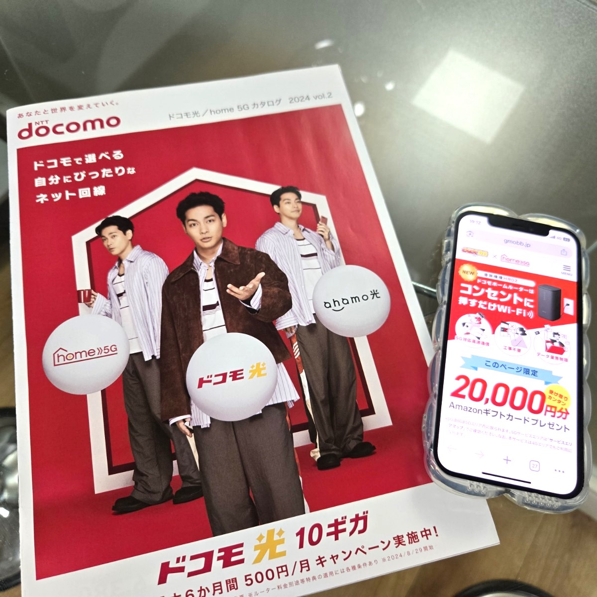 ドコモhome5G×GMOのキャンペーン