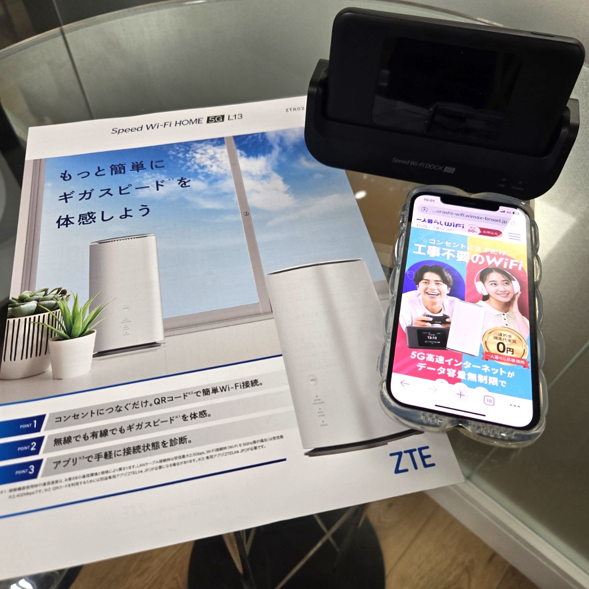 一人暮らしWiFi