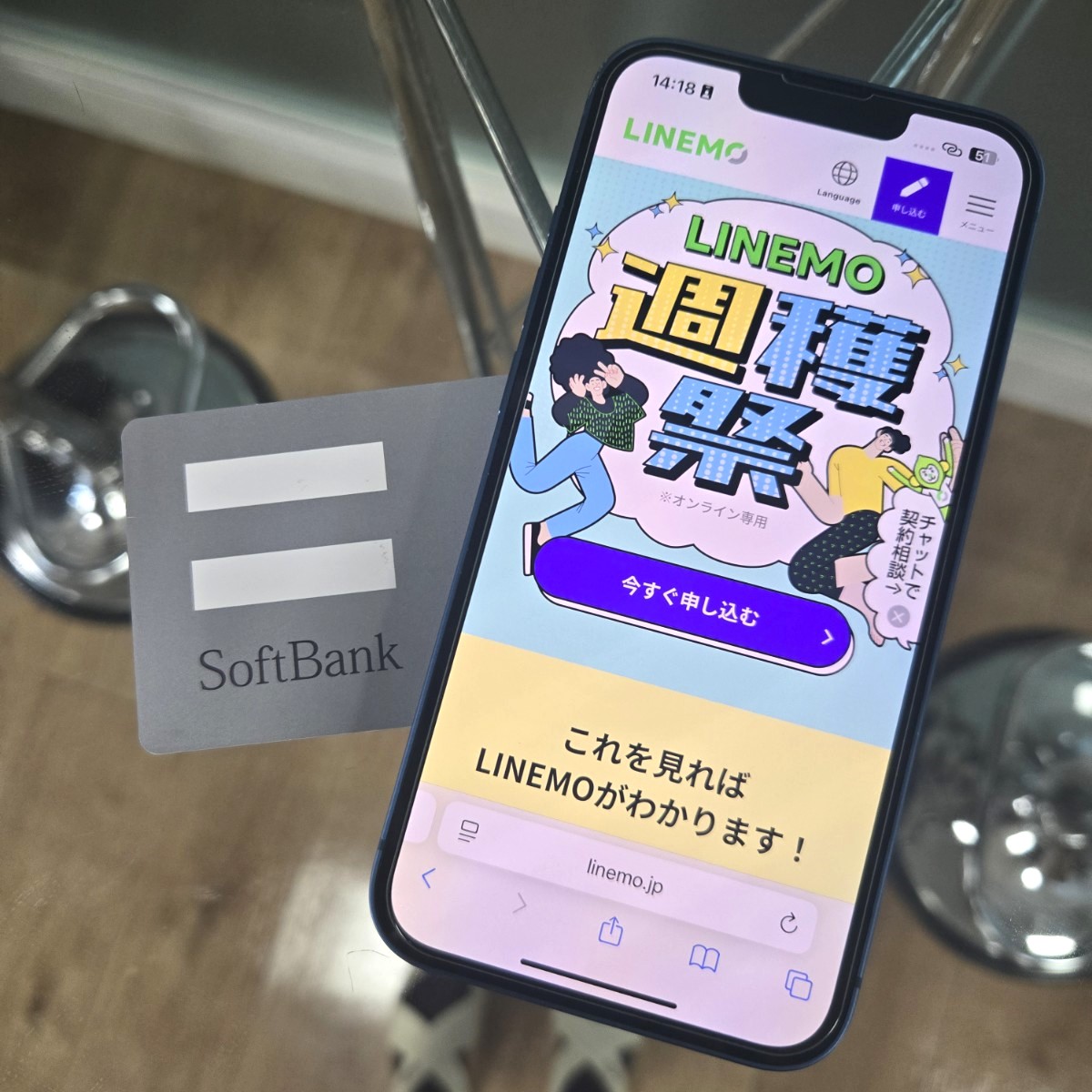 LINEMO公式サイト