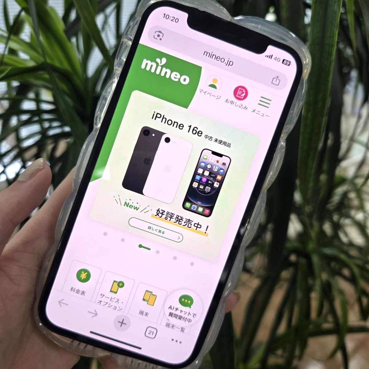 mineo公式サイト