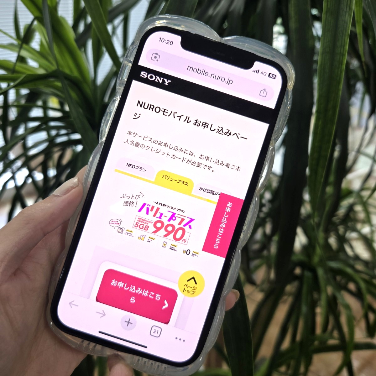 NUROモバイル公式サイト