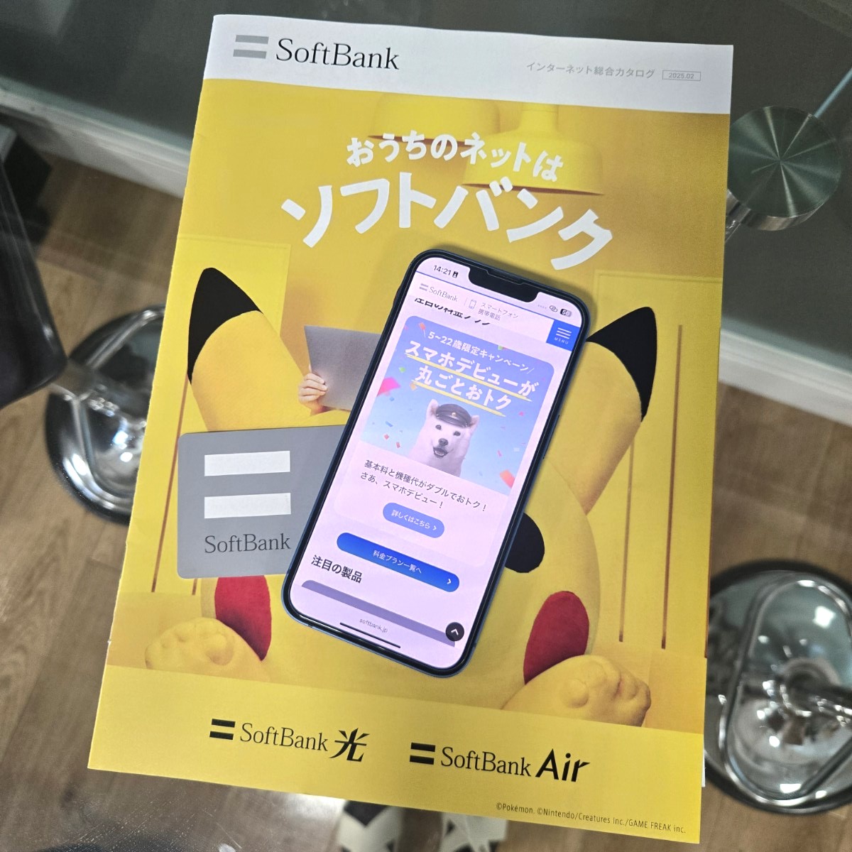 softbank公式サイト