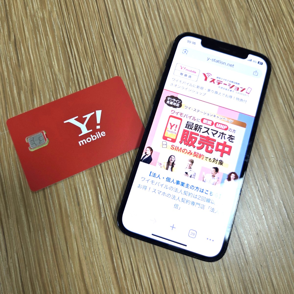 Yステーションの公式サイト