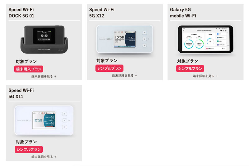 モバイルルーターとは-シンプルWiFi