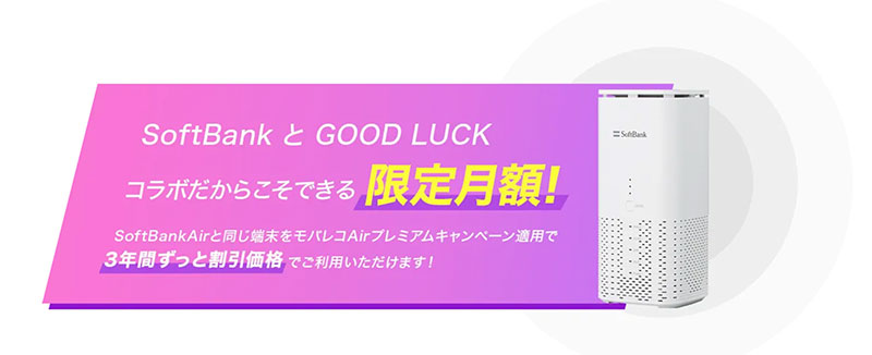 モバレコエアー