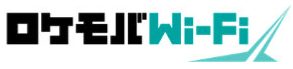 ロケモバWi-Fi