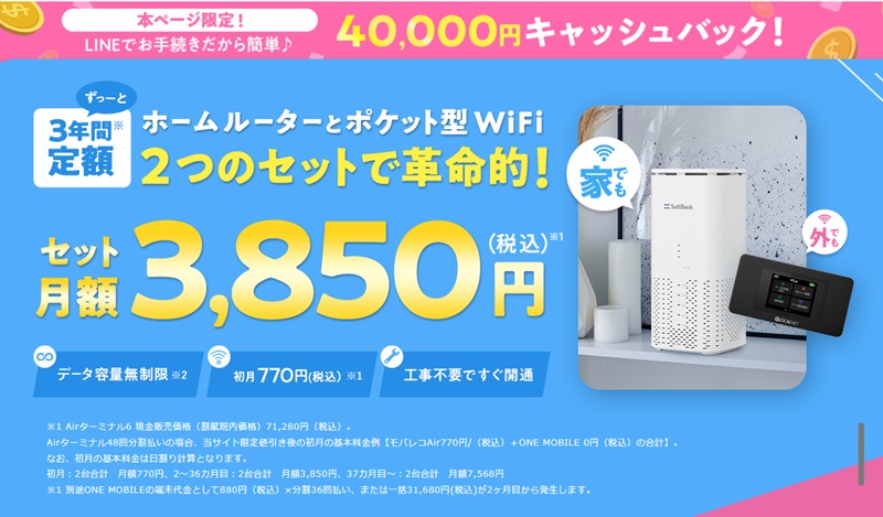 WiFi革命セット